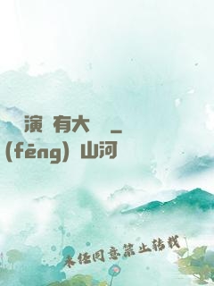 這個演員有大問題