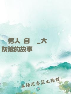 這個男人來自東漢