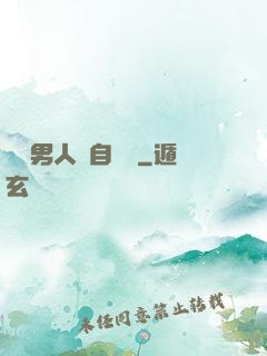 這個男人來自東漢