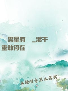 這個男星有點帥