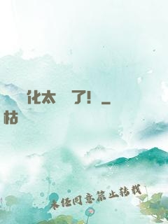 這個簡化太離譜了！