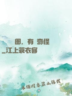 這個華娛圈，有點奇怪