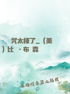 這個詛咒太棒了