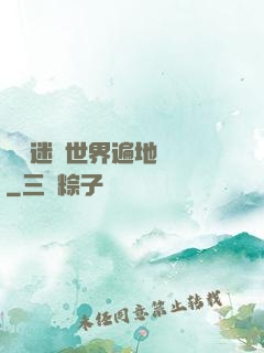 這個迷霧世界遍地詭異