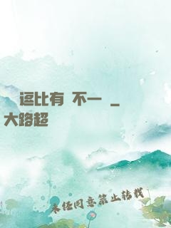這個逗比有點不一樣