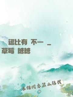 這個逗比有點不一樣