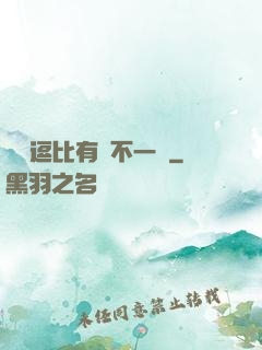 這個逗比有點不一樣