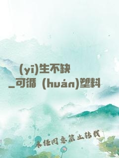 這個醫(yī)生不缺錢