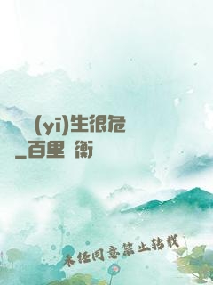 這個醫(yī)生很危險