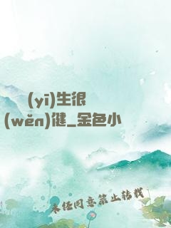 這個醫(yī)生很穩(wěn)健