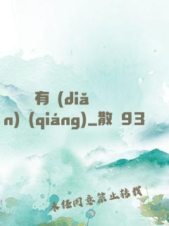 這個靈寵有點(diǎn)強(qiáng)