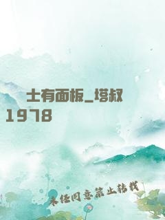 這個騎士有面板