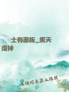 這個騎士有面板