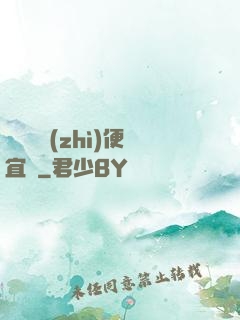 這個體質(zhì)便宜賣