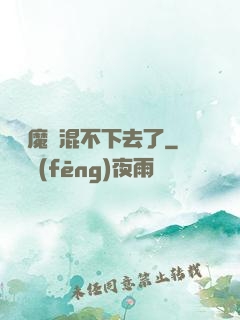 這個魔門混不下去了