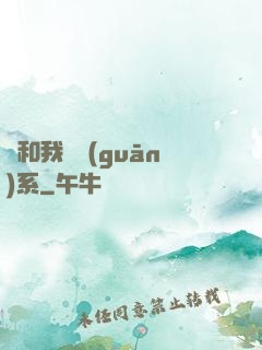 這和我沒關(guān)系