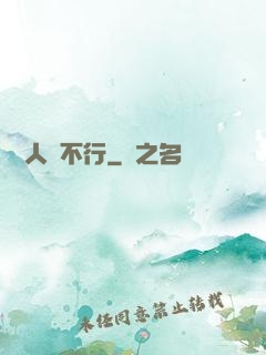 這屆人類不行
