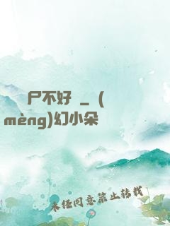 這屆喪尸不好帶
