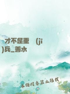 這才不是重裝機(jī)兵