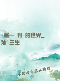 這是一個升級的世界