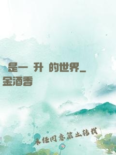 這是一個升級的世界