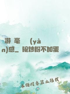 這游戲毫無體驗(yàn)感