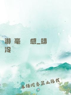 這游戲毫無體驗感