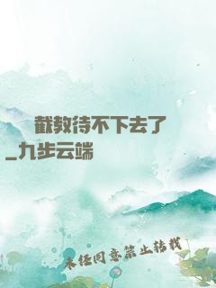 這爛慫截教待不下去了
