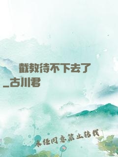 這爛慫截教待不下去了
