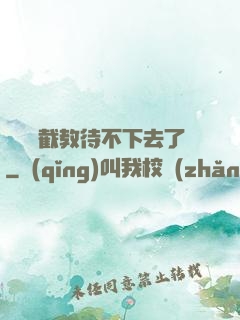 這爛慫截教待不下去了
