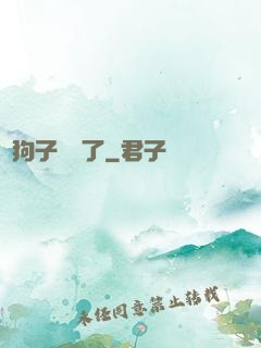 這狗子無敵了
