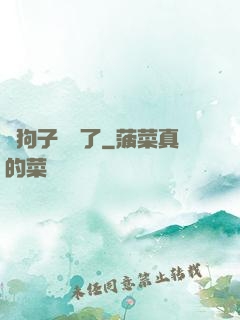 這狗子無敵了