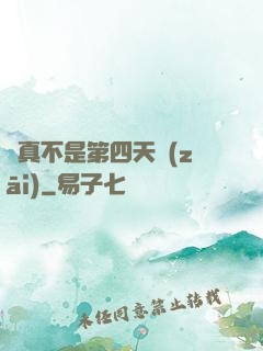 這真不是第四天災(zāi)