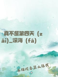 這真不是第四天災(zāi)