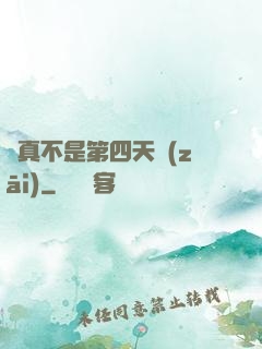 這真不是第四天災(zāi)