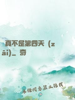 這真不是第四天災(zāi)
