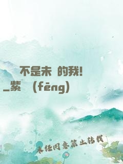 這絕對不是未來的我！