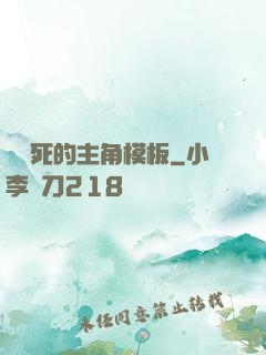 這該死的主角模板