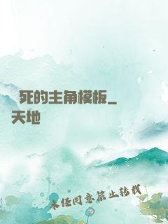 這該死的主角模板