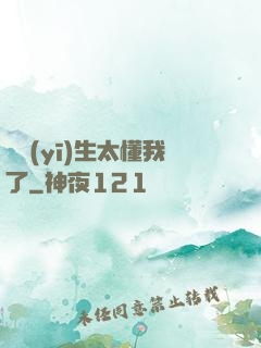 這醫(yī)生太懂我了