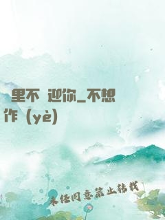 這里不歡迎你