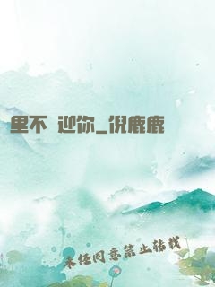 這里不歡迎你
