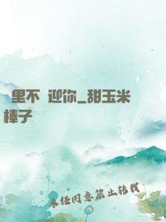 這里不歡迎你