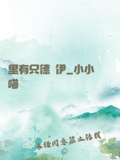 這里有只德魯伊