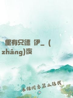 這里有只德魯伊