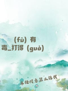 這靈氣復(fù)蘇有毒
