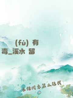 這靈氣復(fù)蘇有毒