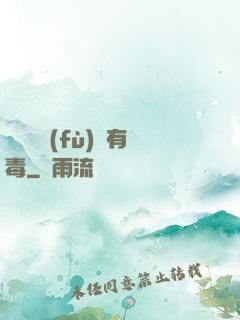 這靈氣復(fù)蘇有毒