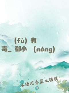 這靈氣復(fù)蘇有毒