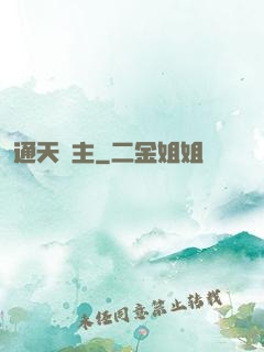 通天劍主